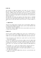 아동건강교육 - 비만아동에 대한 부모교육 프로그램-4