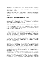 아동건강교육 - 비만아동에 대한 부모교육 프로그램-10
