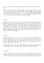 [아동발달론] 아동의 발달 특성과 에릭슨과 프로이드의 발달단계론의 차이점-2