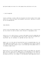 [아동발달론] 아동의 발달 특성과 에릭슨과 프로이드의 발달단계론의 차이점-3