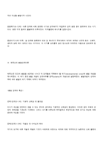 [아동발달론] 아동의 발달 특성과 에릭슨과 프로이드의 발달단계론의 차이점-4