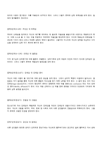 [아동발달론] 아동의 발달 특성과 에릭슨과 프로이드의 발달단계론의 차이점-5