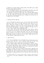 미국 대 테러전쟁 - 테러와의 전쟁[미국의 대테러 정책 기조 변화 전망]-5