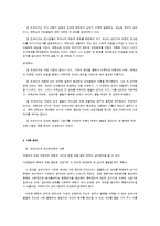 [인간행동과사회환경] 프로이드의 정신분석학적 성격이론과 에릭슨의 심리 사회학적 성격이론 비교 분석-4