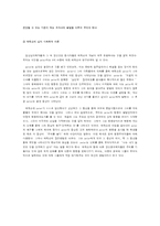 [인간행동과사회환경] 프로이드의 정신분석학적 성격이론과 에릭슨의 심리 사회학적 성격이론 비교 분석-5