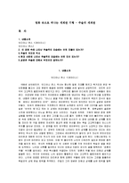영화 속으로 떠나는 세계관 기행 - 주술의 세계관-1