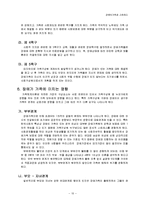 [사회문제론] 장애인가족과 스트레스-11