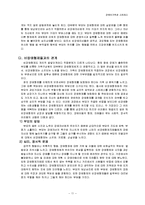 [사회문제론] 장애인가족과 스트레스-12