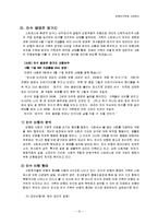 [사회문제론] 장애인가족과 스트레스-13