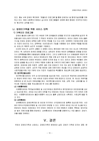 [사회문제론] 장애인가족과 스트레스-16