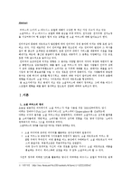 소셜커머스의 동향과 발전방향-2