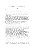 사회복지 행정론 - 구빈법과 신구빈법에 관해-1