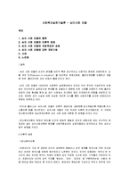 사회복지실천기술론 - 심리사회 모델-1
