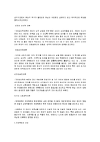 사회복지실천기술론 - 심리사회 모델-2