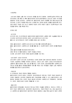 사회복지실천기술론 - 심리사회 모델-3