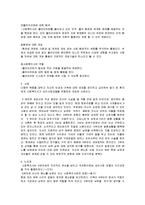 사회복지실천기술론 - 심리사회 모델-6