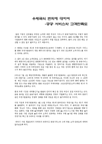 [정책학개론] 우체국의 변화에 대하여 - 공공 서비스와 고객만족도-1