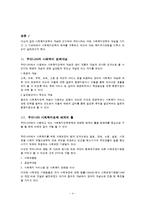 [사회복지정책론] 우리나라가 지향하는 사회복지정책의 체제-4