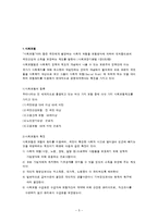 [사회복지정책론] 우리나라가 지향하는 사회복지정책의 체제-5