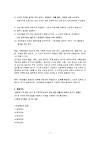 [사회복지정책론] 우리나라가 지향하는 사회복지정책의 체제-6