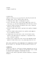 [사회복지정책론] 우리나라가 지향하는 사회복지정책의 체제-7