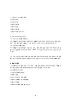 [사회복지정책론] 우리나라가 지향하는 사회복지정책의 체제-8