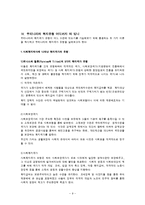 [사회복지정책론] 우리나라가 지향하는 사회복지정책의 체제-9