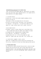 [사회복지정책론] 우리나라가 지향하는 사회복지정책의 체제-10