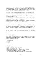 [사회복지정책론] 우리나라가 지향하는 사회복지정책의 체제-11