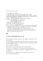 [사회복지정책론] 우리나라가 지향하는 사회복지정책의 체제-12