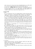 인간행동과 사회환경 - 인간행동과 사회환경 총정리-8