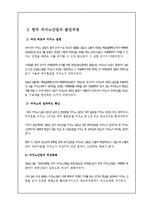 카지노 역사와 미래전망-4