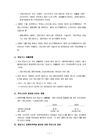 지구환경문제와 우리의 과제-3
