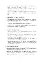 지구환경문제와 우리의 과제-4