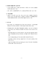 지구환경문제와 우리의 과제-9