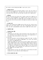 가정폭력의 정의 및 발생에 대한 이론, 관점, 유형, 근절방안-4