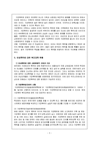 가정폭력의 정의 및 발생에 대한 이론, 관점, 유형, 근절방안-5