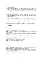 가정폭력의 정의 및 발생에 대한 이론, 관점, 유형, 근절방안-9