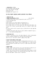 [영유아프로그램 개발과 평가] 레지오 에밀리아 프로그램 접근법-7