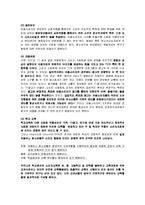 [인간행동과사회환경] 소비사회의 영향과 아동-2