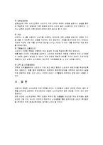 [인간행동과사회환경] 소비사회의 영향과 아동-5