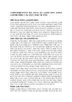 [사회복지정책론]우리나라 현재 나타나고 있는 노인문제 중에서 간단하게 노인문제를 해결할 수 있는 본인의 생각을 서술-1