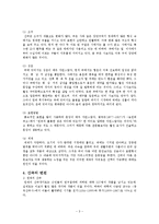 [중국문학사] 원대 문학과 원대산곡-3