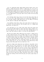 [중국문학사] 원대 문학과 원대산곡-4