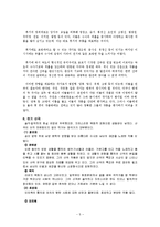 [중국문학사] 원대 문학과 원대산곡-5