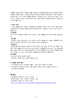 [중국문학사] 원대 문학과 원대산곡-6