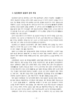 [역사학] 임진왜란을 통해 본 역사 속의 동아시아-2