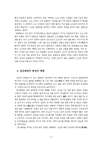 [역사학] 임진왜란을 통해 본 역사 속의 동아시아-3