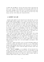[역사학] 임진왜란을 통해 본 역사 속의 동아시아-4