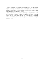 [역사학] 임진왜란을 통해 본 역사 속의 동아시아-5